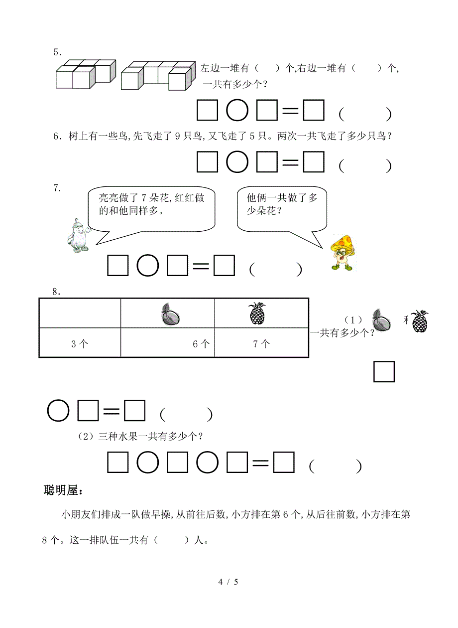 苏教版一年级数学上册综合练习(二).doc_第4页