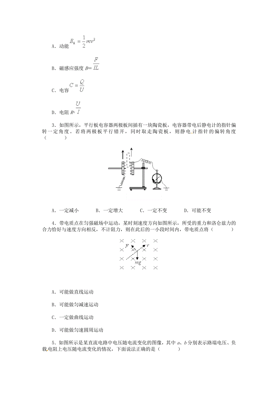 高考模拟试题_第2页