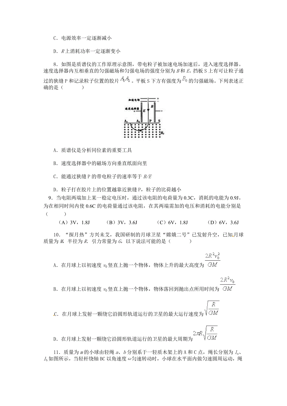 高考模拟试题_第4页