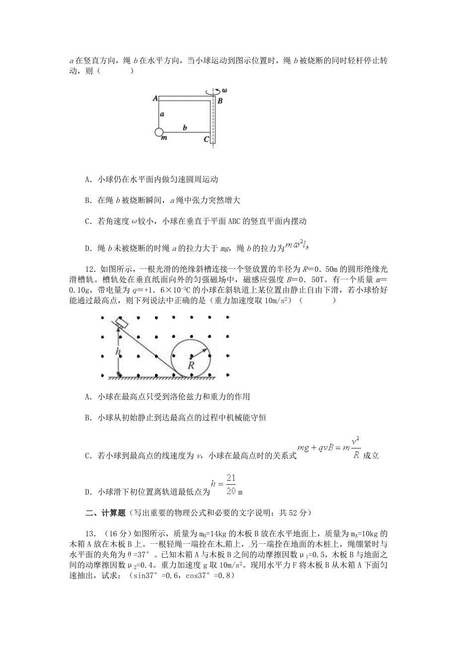 高考模拟试题_第5页