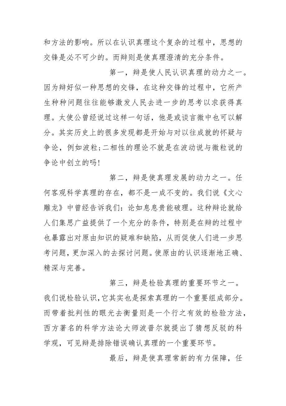 关于国际大专辩论赛的辩词.docx_第5页