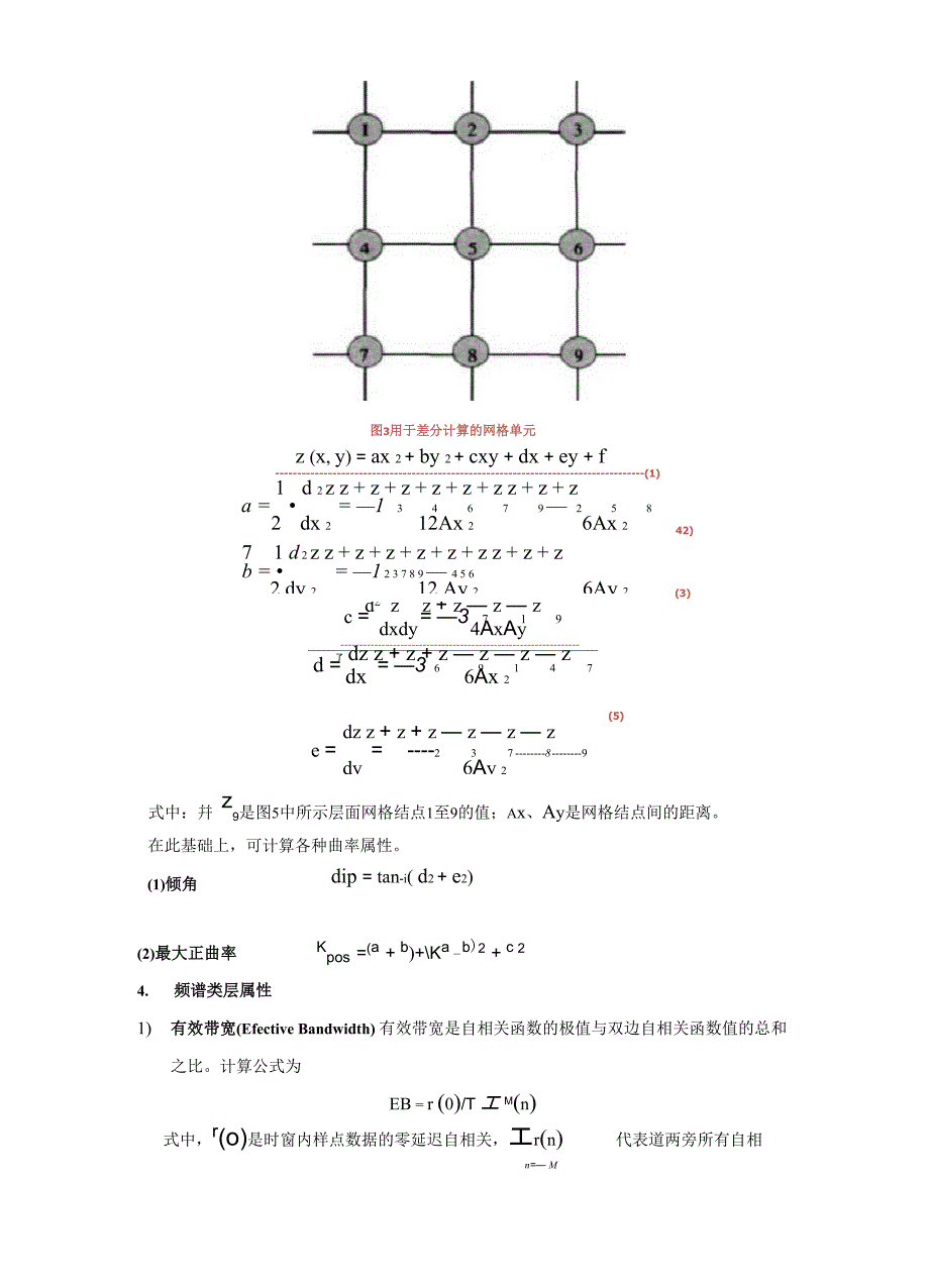 地震属性计算公式_第4页