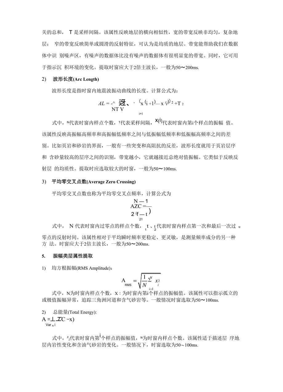 地震属性计算公式_第5页