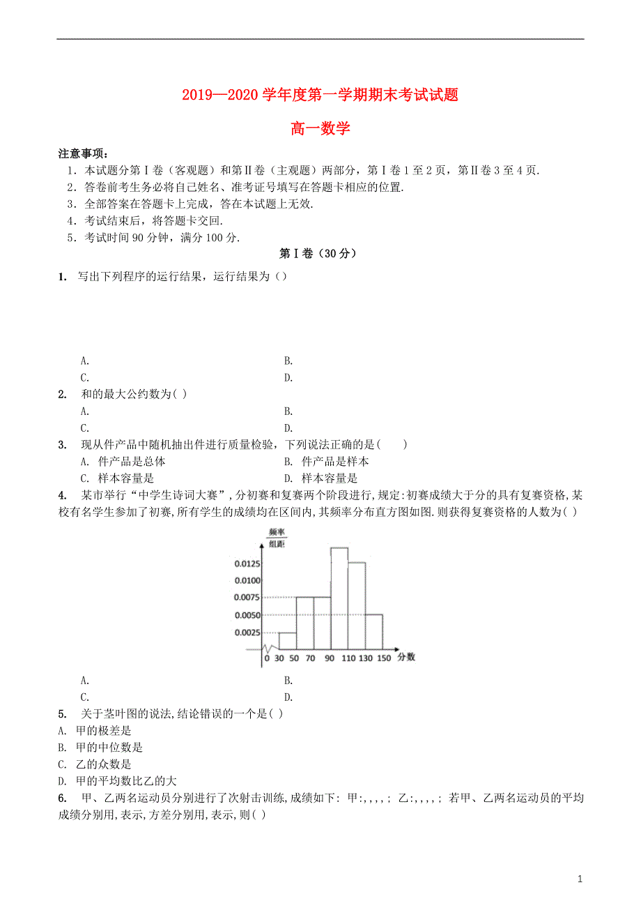 山西省阳泉市2019_2020学年高一数学上学期期末考试试题_第1页