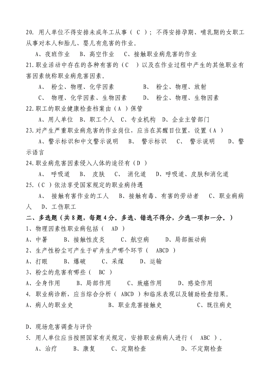 职业卫生培训考试试题(有答案)-_第3页