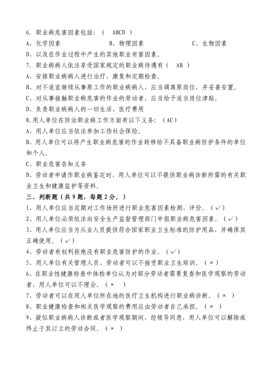 职业卫生培训考试试题(有答案)-_第4页