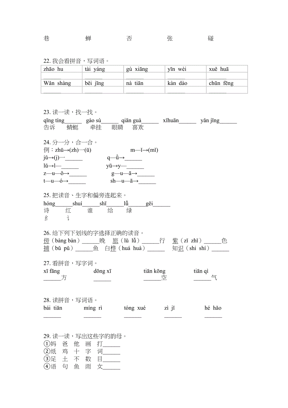 语文版二年级语文下册拼音专项练习题(DOC 5页)_第4页