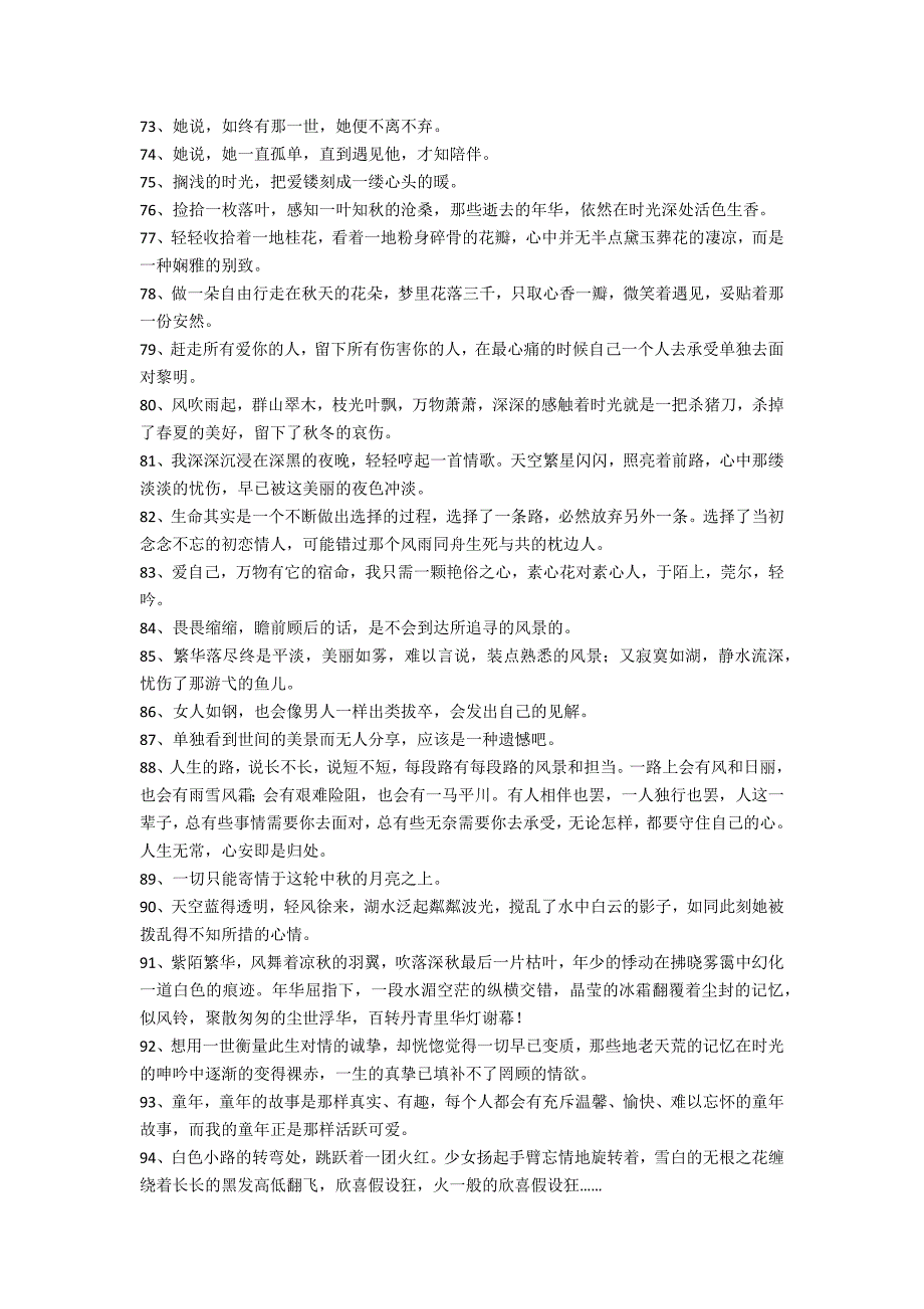 2022年抒情的好句集锦97句 2022伤感的句子_第4页