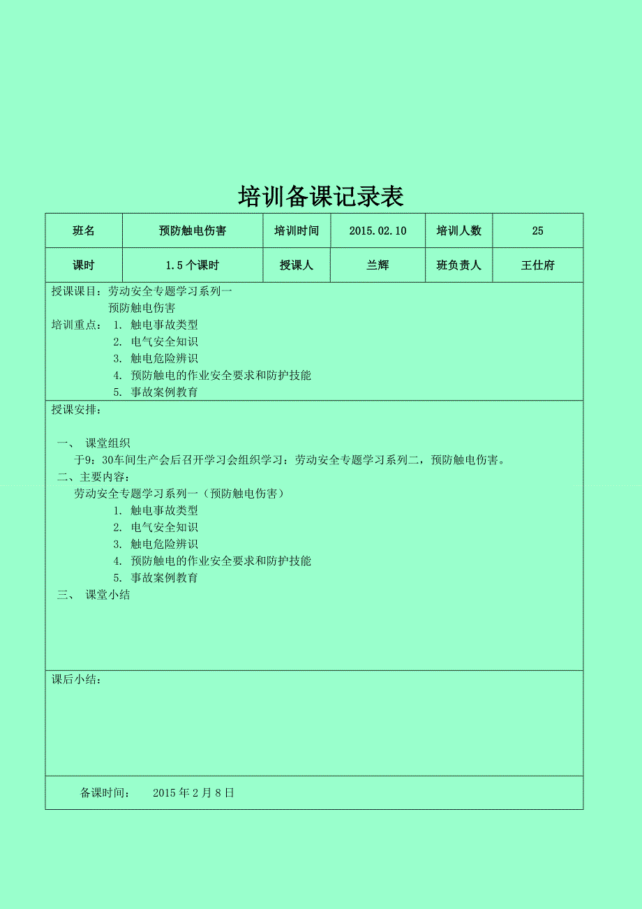 劳动安全系列二防止触电培训教案_第3页