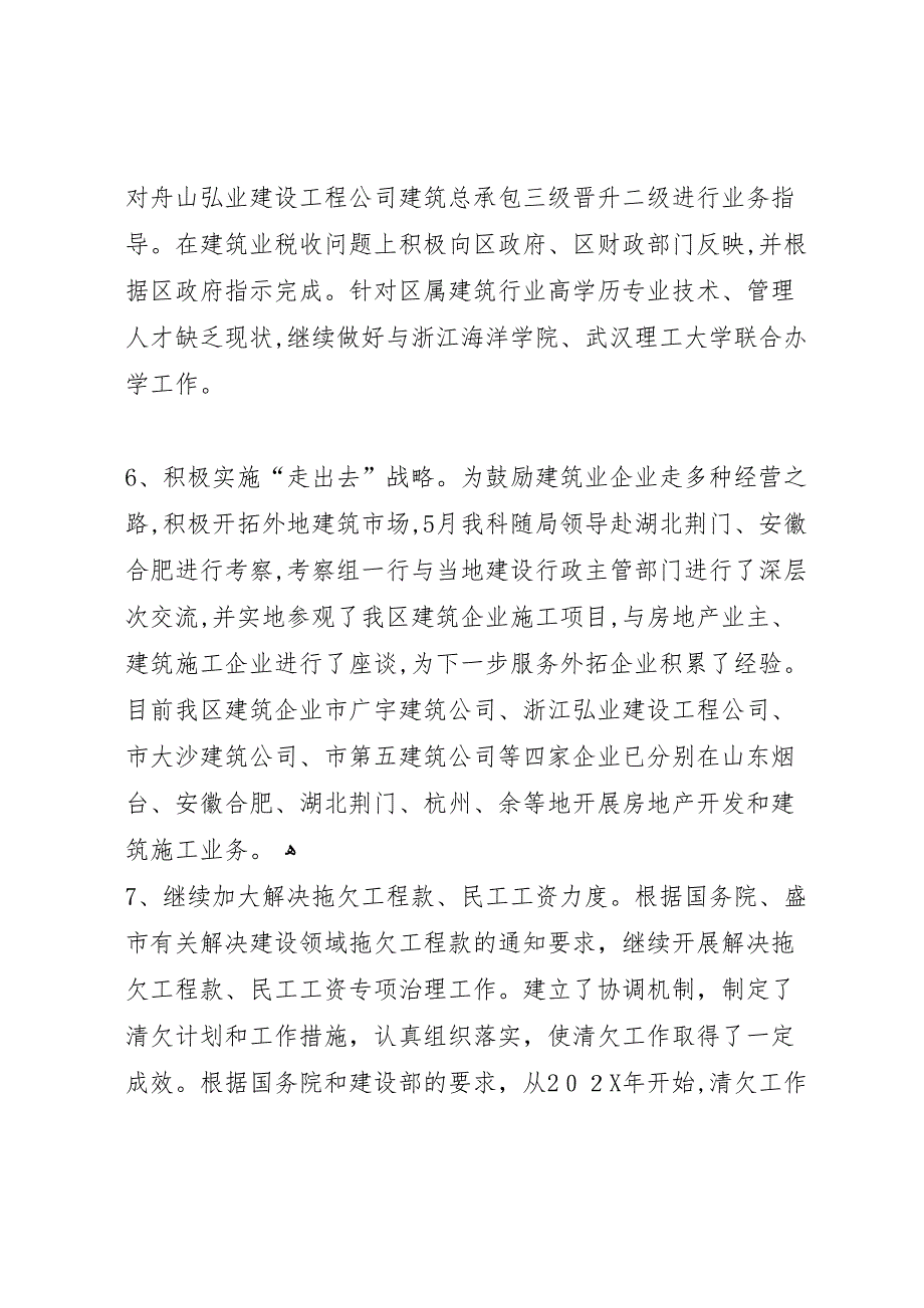 城建局建管科半年度工作总结_第3页