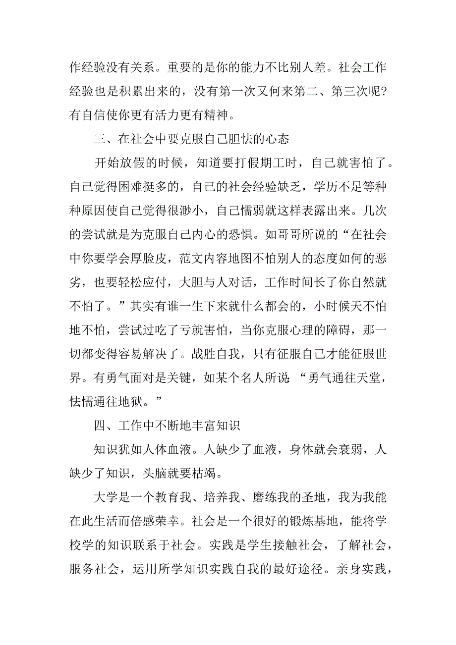 2023大学生寒假社会实践总结3篇(大学生寒暑假社会实践总结)_第2页