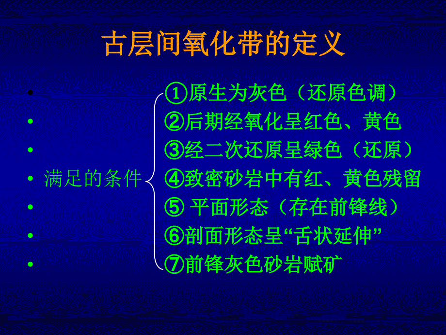 最新东胜铀矿古层间氧化带精细解剖PPT文档_第2页