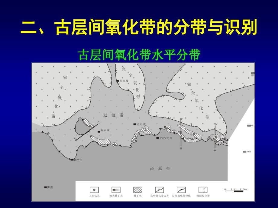 最新东胜铀矿古层间氧化带精细解剖PPT文档_第5页