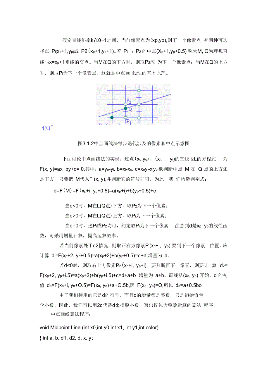 直线和圆弧的生成算法_第4页