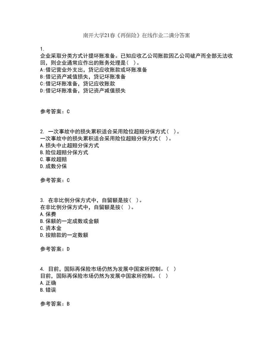 南开大学21春《再保险》在线作业二满分答案_51_第1页