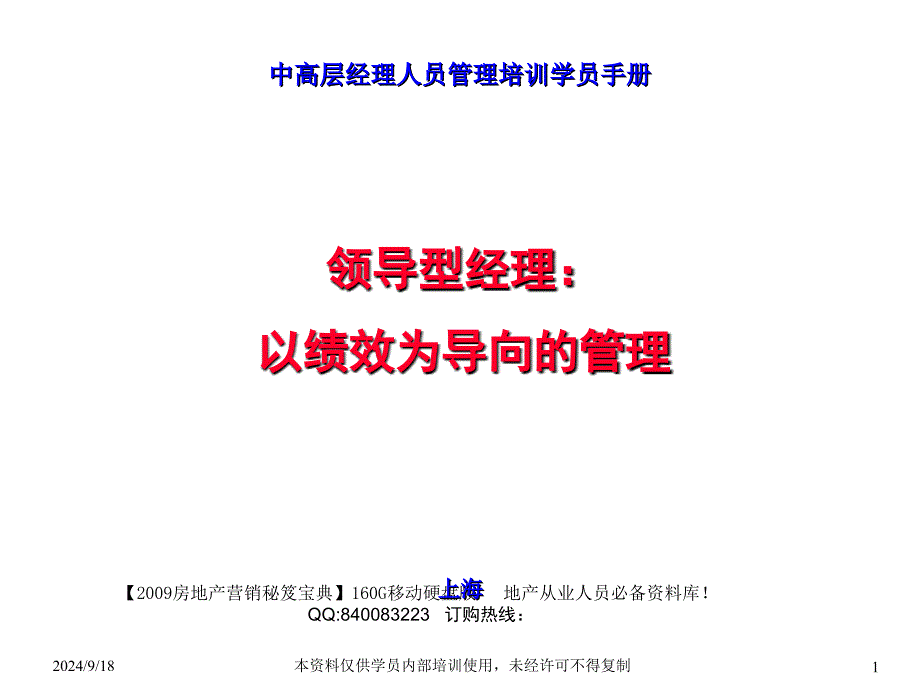 中高层营销培训手册_第1页