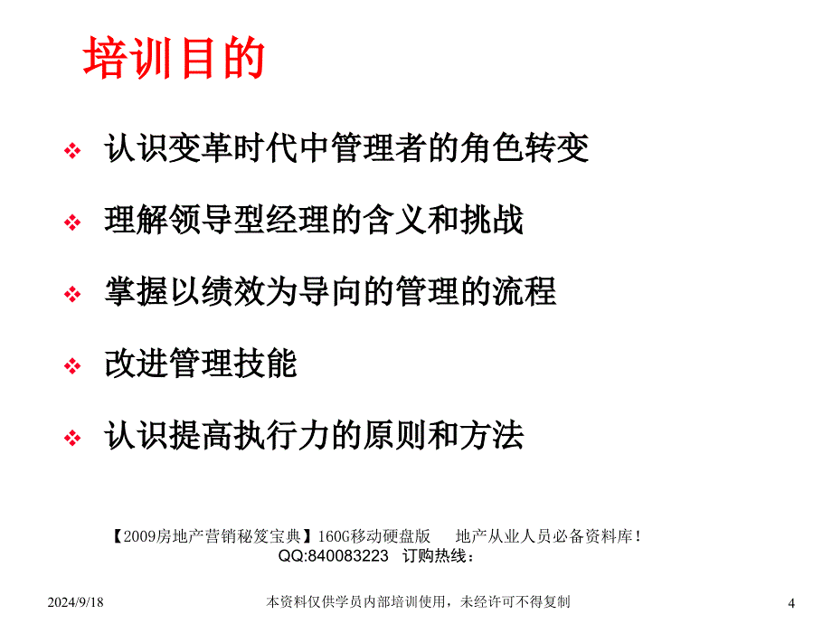 中高层营销培训手册_第4页