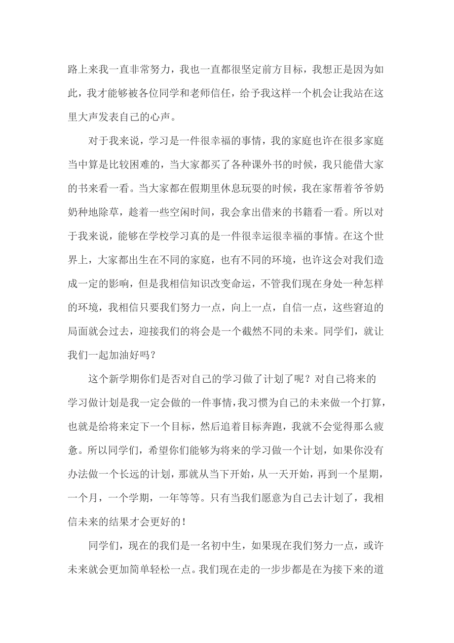 2022年关于春季开学典礼演讲稿模板汇总10篇_第4页