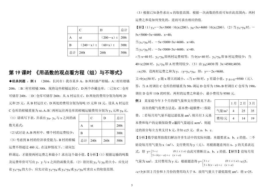 第19课时 用函数的观点看方程(组)与不等式(含答案).doc_第5页