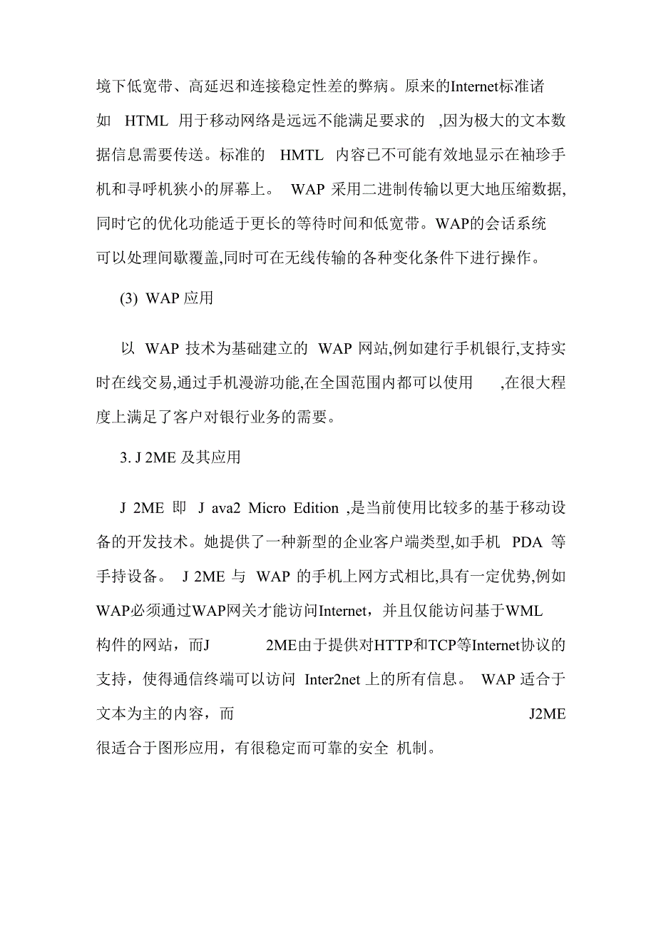 电子商务前沿论文_第4页