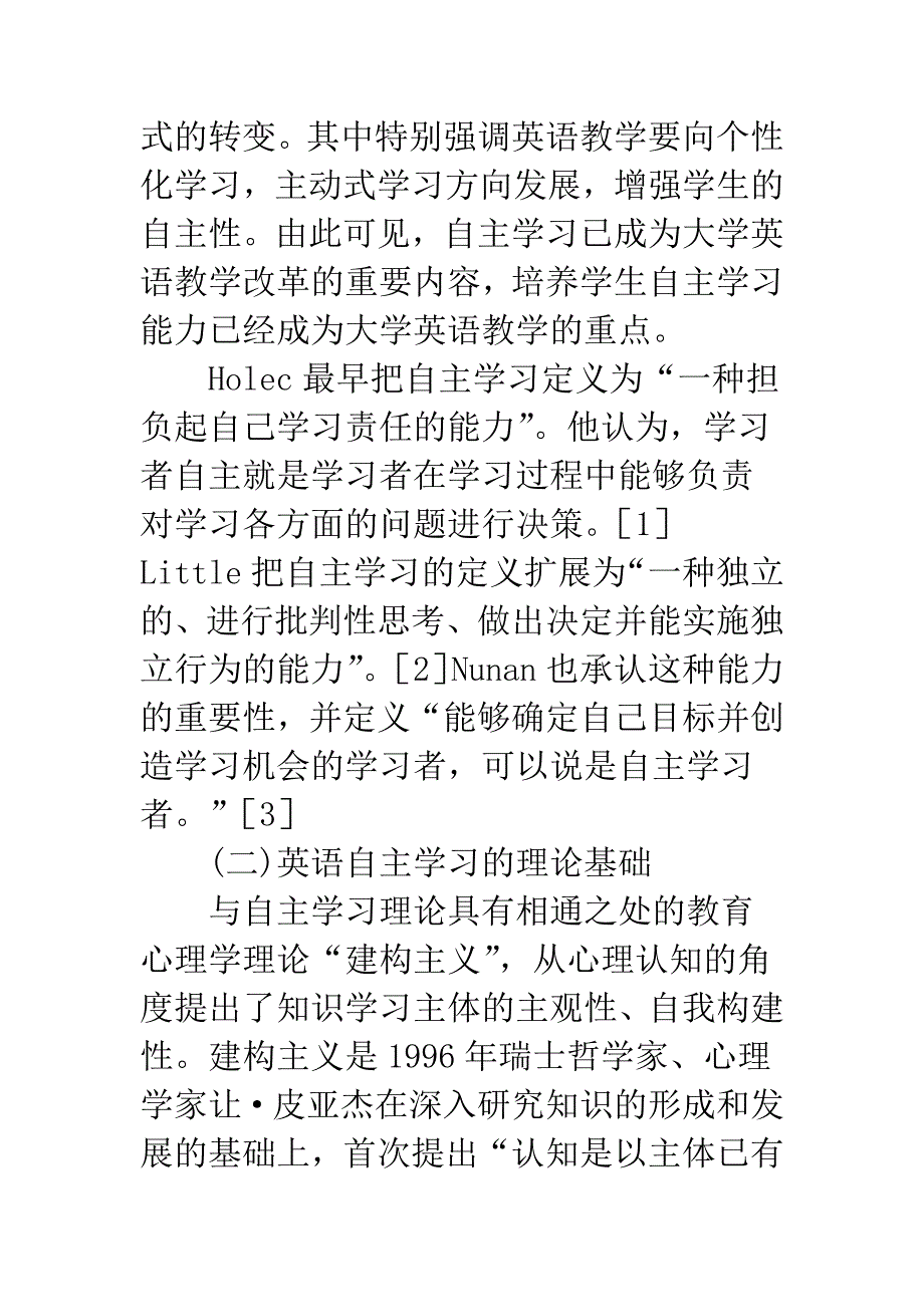 大学生英语自主学习能力调查分析及培养策略.docx_第3页