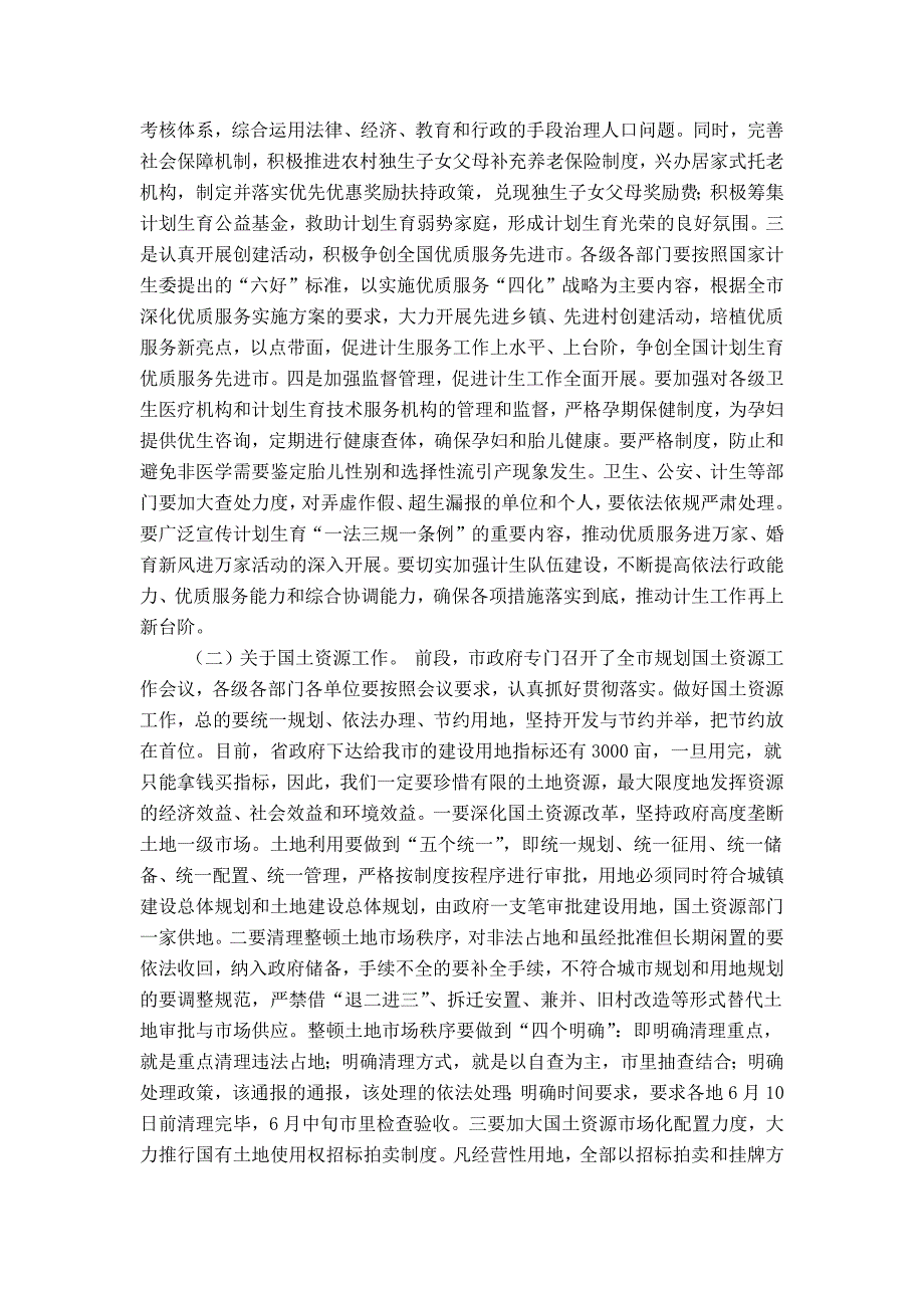 在全市人口资源环境工作会议上的讲话-领导讲话模板_第3页