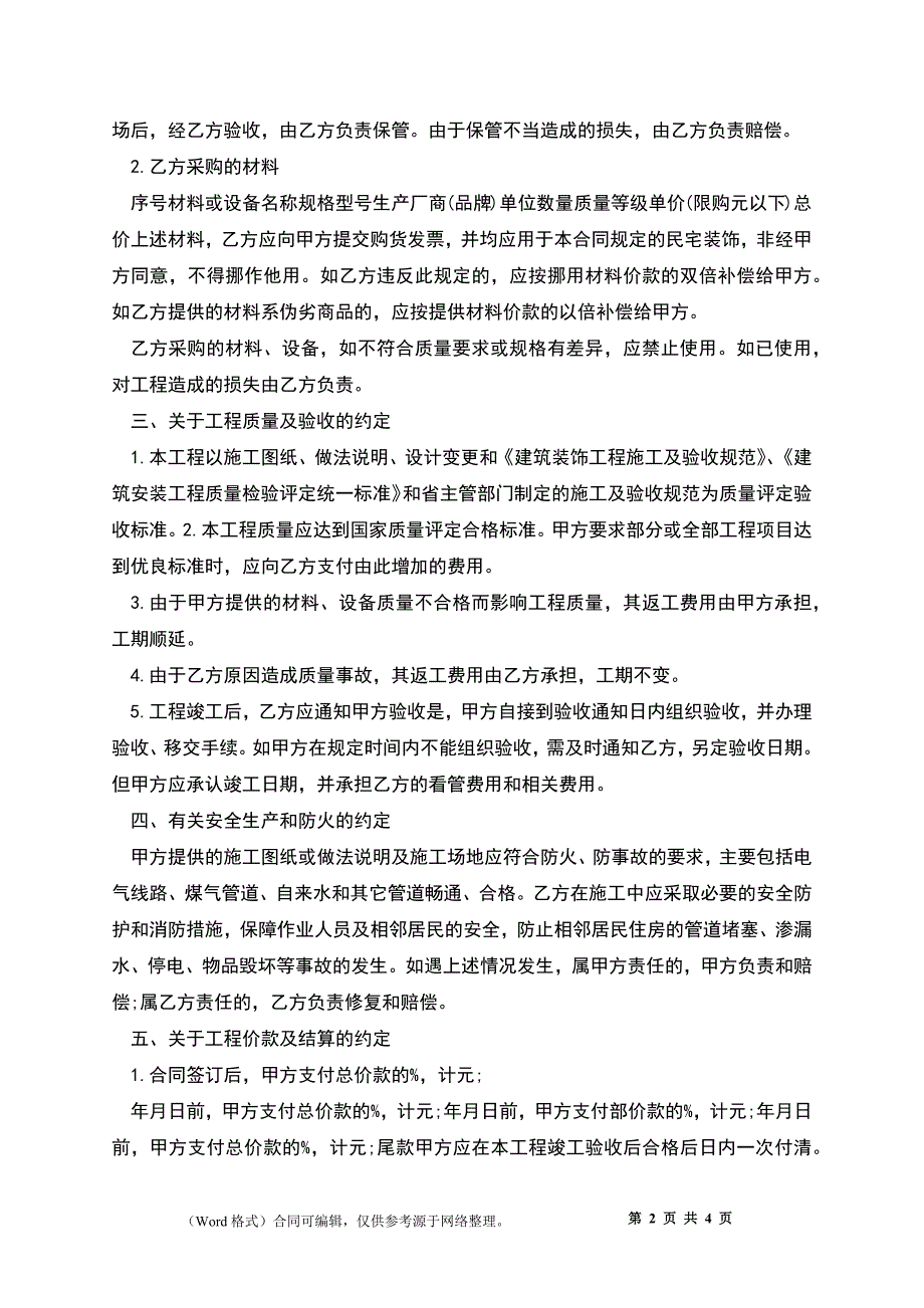 优秀住宅室内装修合同_第2页