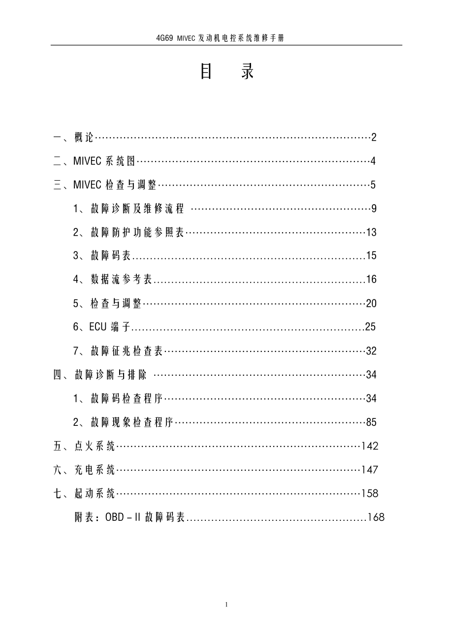 切诺基4G69MIVEC发动机电控系统维修手册jeep_第1页
