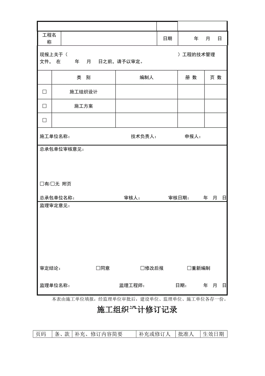 新《施工组织设计》北京住总第六开发建设有限公司施工组织设计推荐模板_第4页