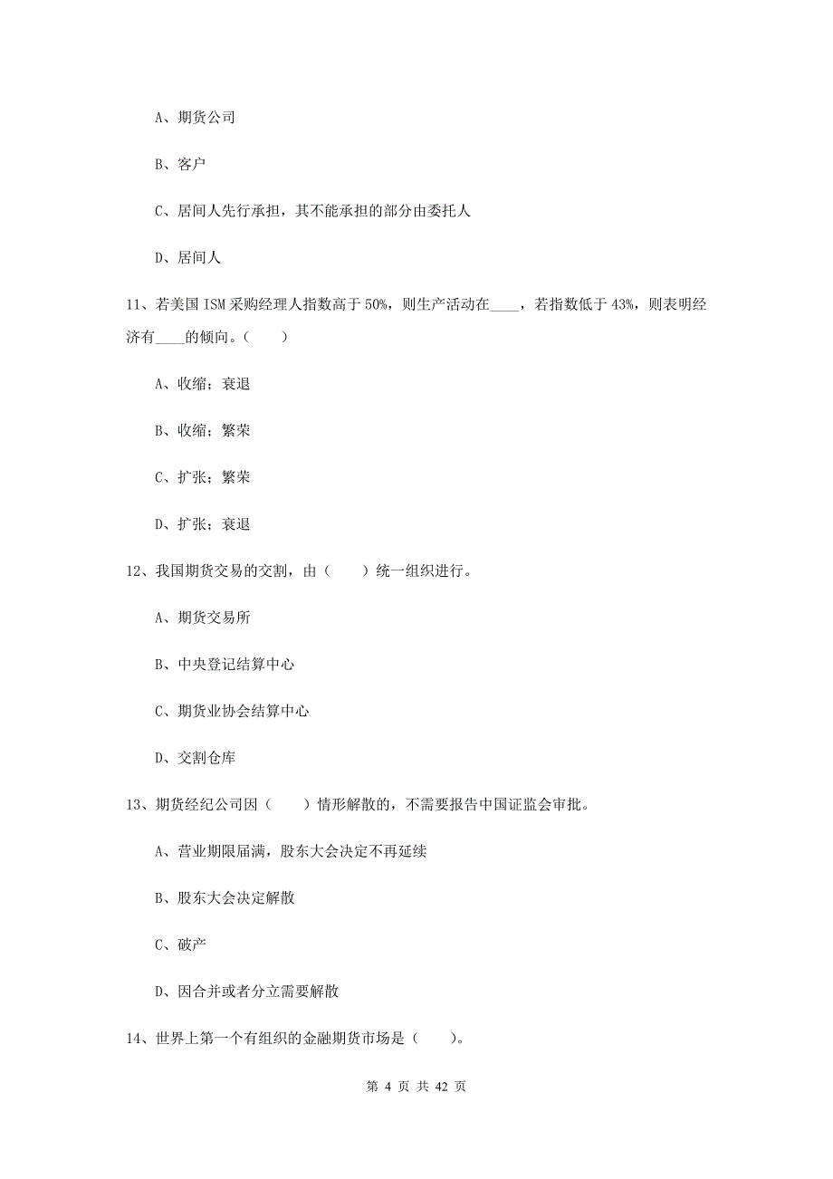 2019年期货从业资格证考试《期货法律法规》模拟试卷 附解析.doc_第4页