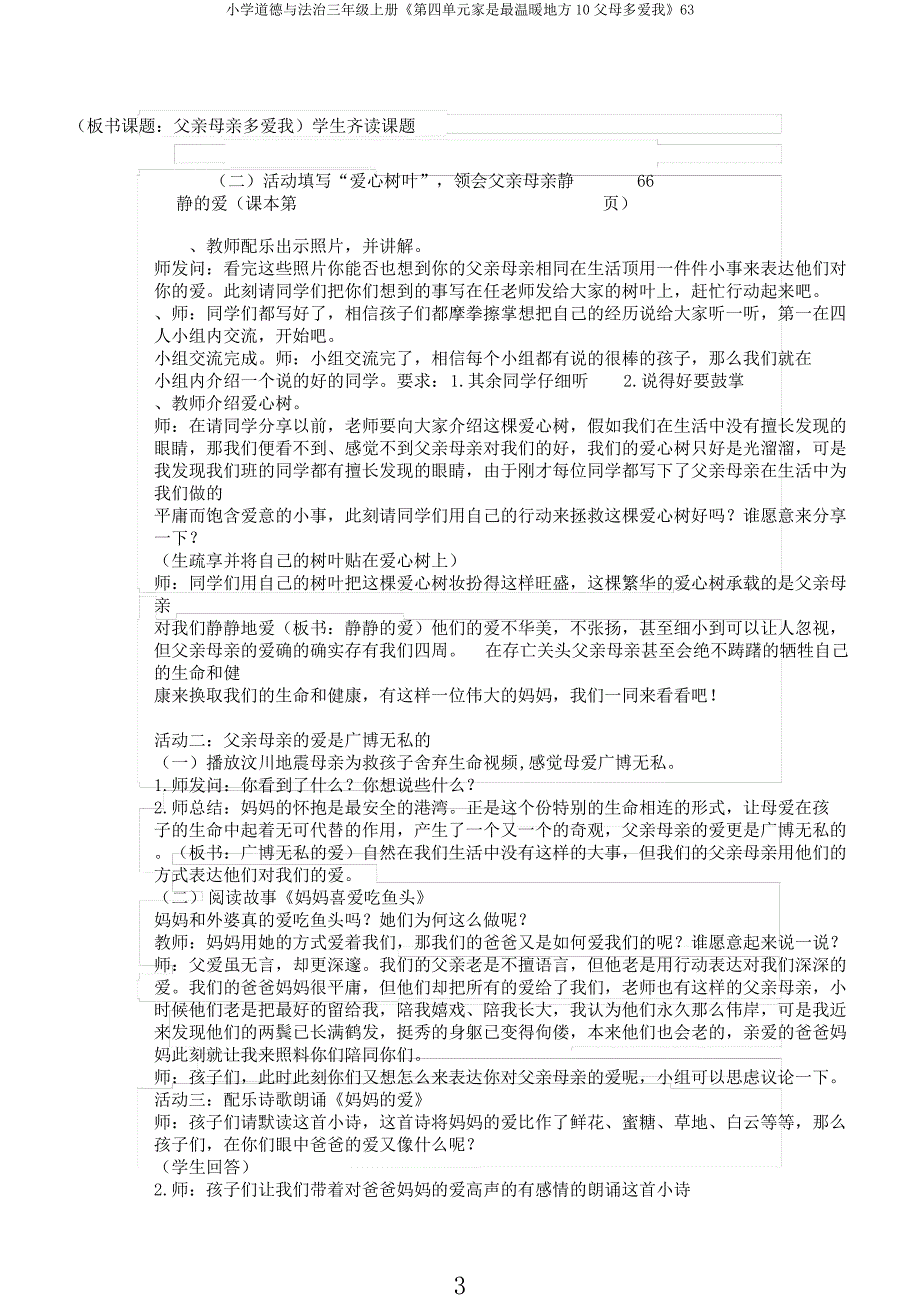 小学道德与法治三年级上册《第四单元家是最温暖地方10父母多爱我》63.docx_第3页