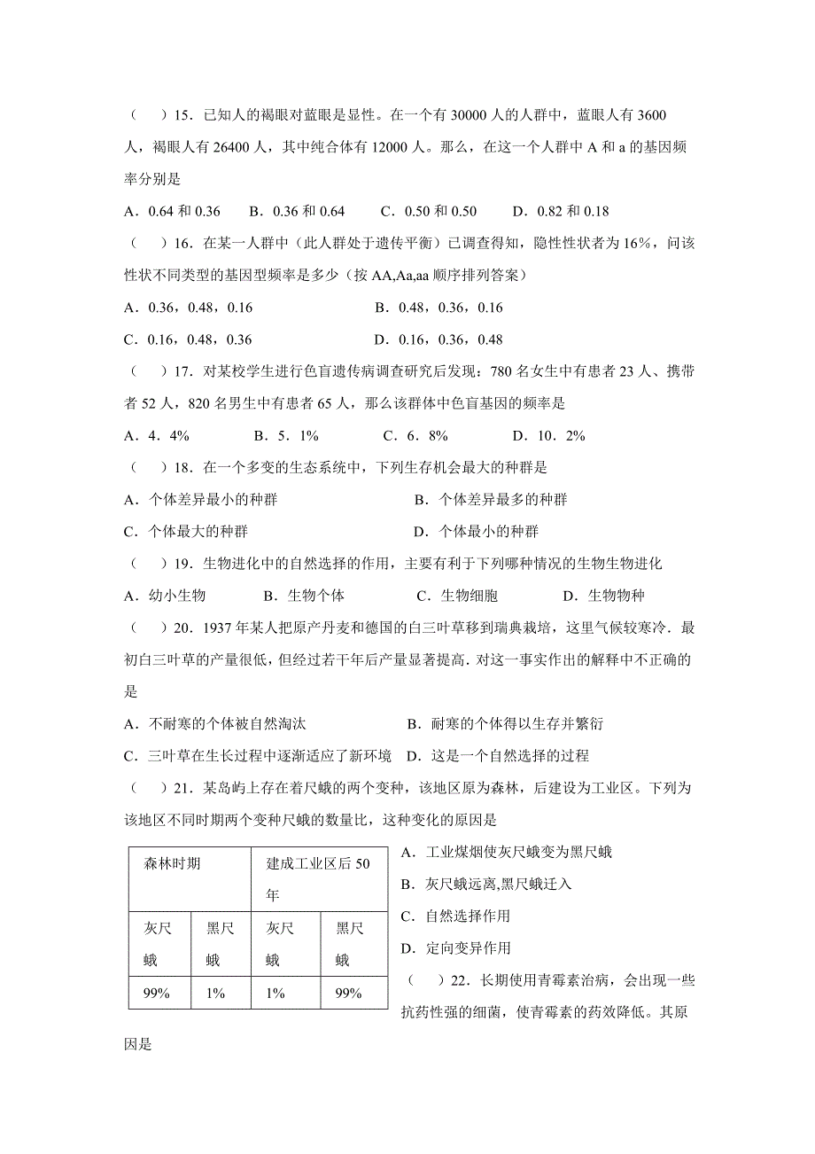 第7章_现代生物进化理论单元测试.doc_第3页