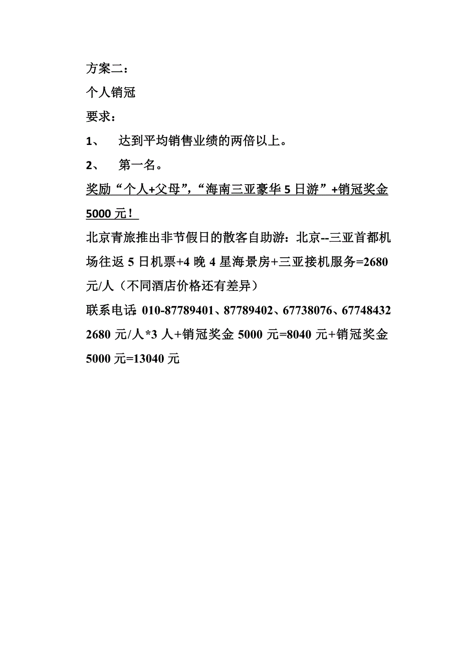 房地产员工激励方案.docx_第2页