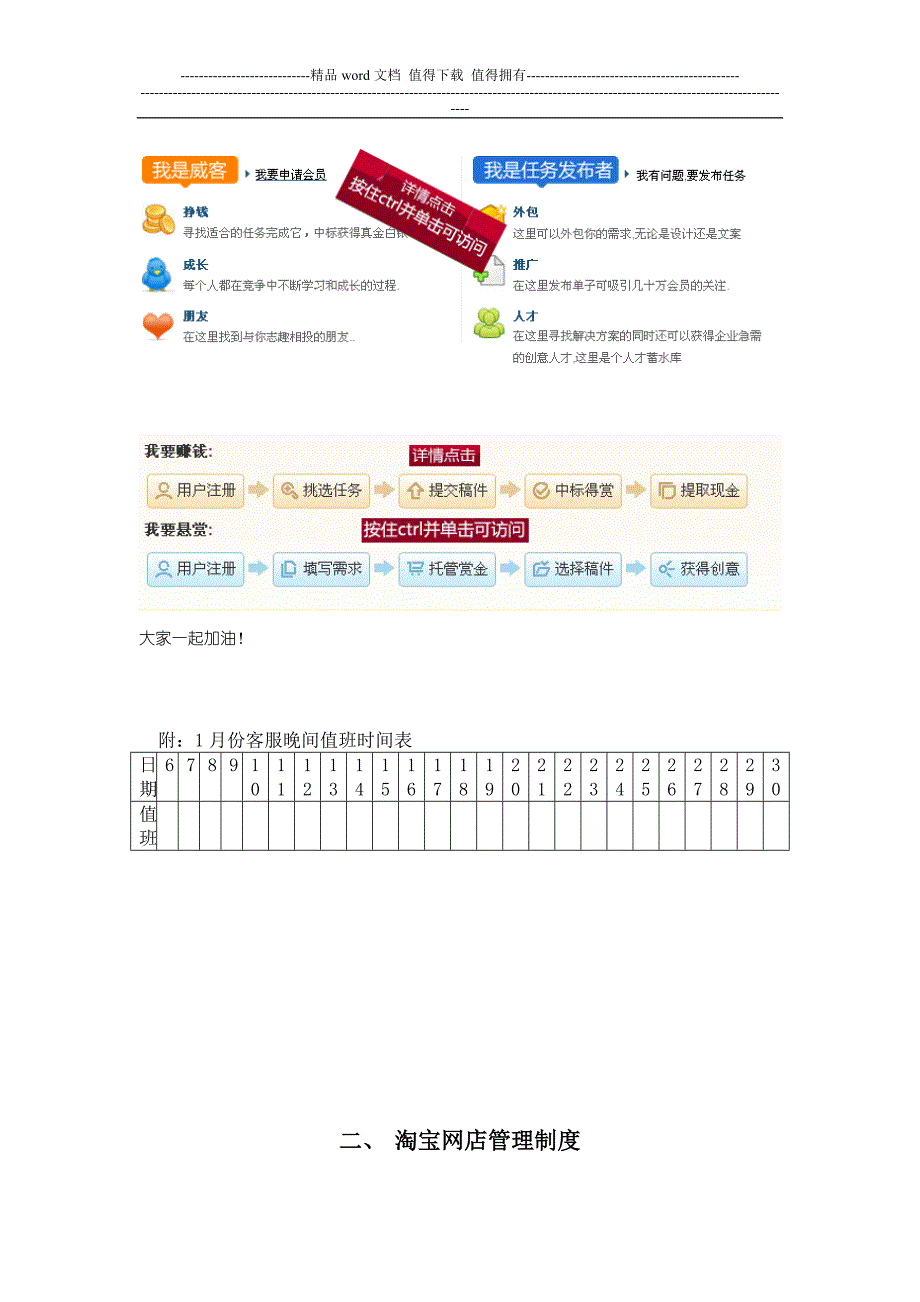 凯旋管理制度.doc_第2页