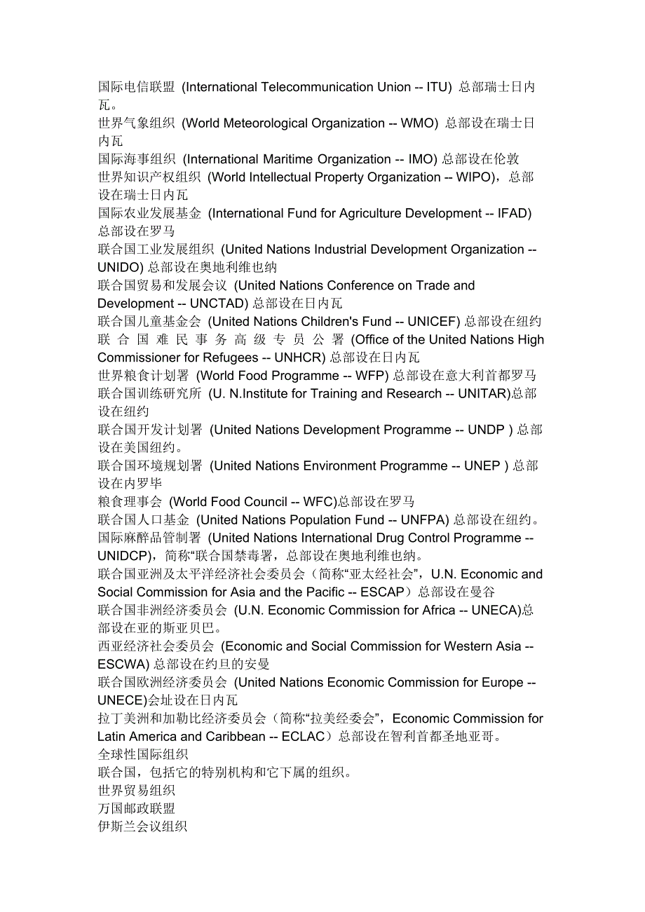 世界上有哪些国际组织(最新整理)_第2页