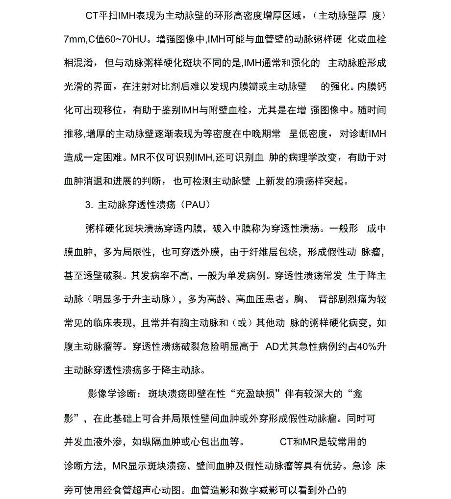 主动脉夹层的影像学诊断及鉴别_第4页