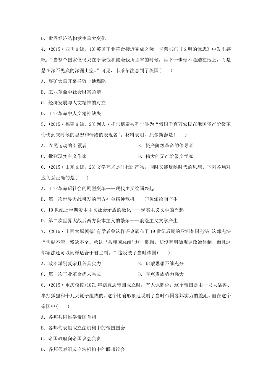 [最新]高考历史复习 第11练 近代工业文明的确立与发展 18世纪中期至20世纪初的西方世界经典提升卷_第2页