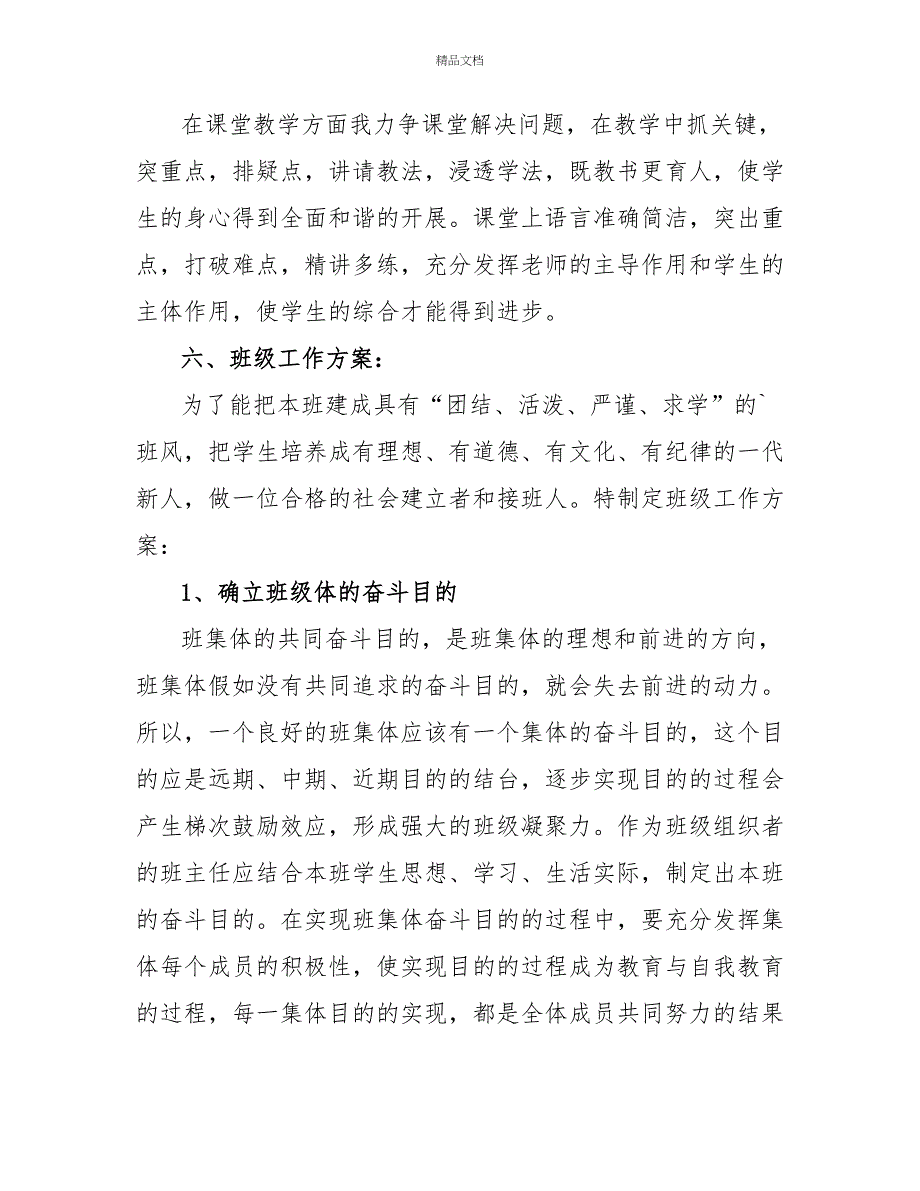 小学教师专业提升工作计划_第4页