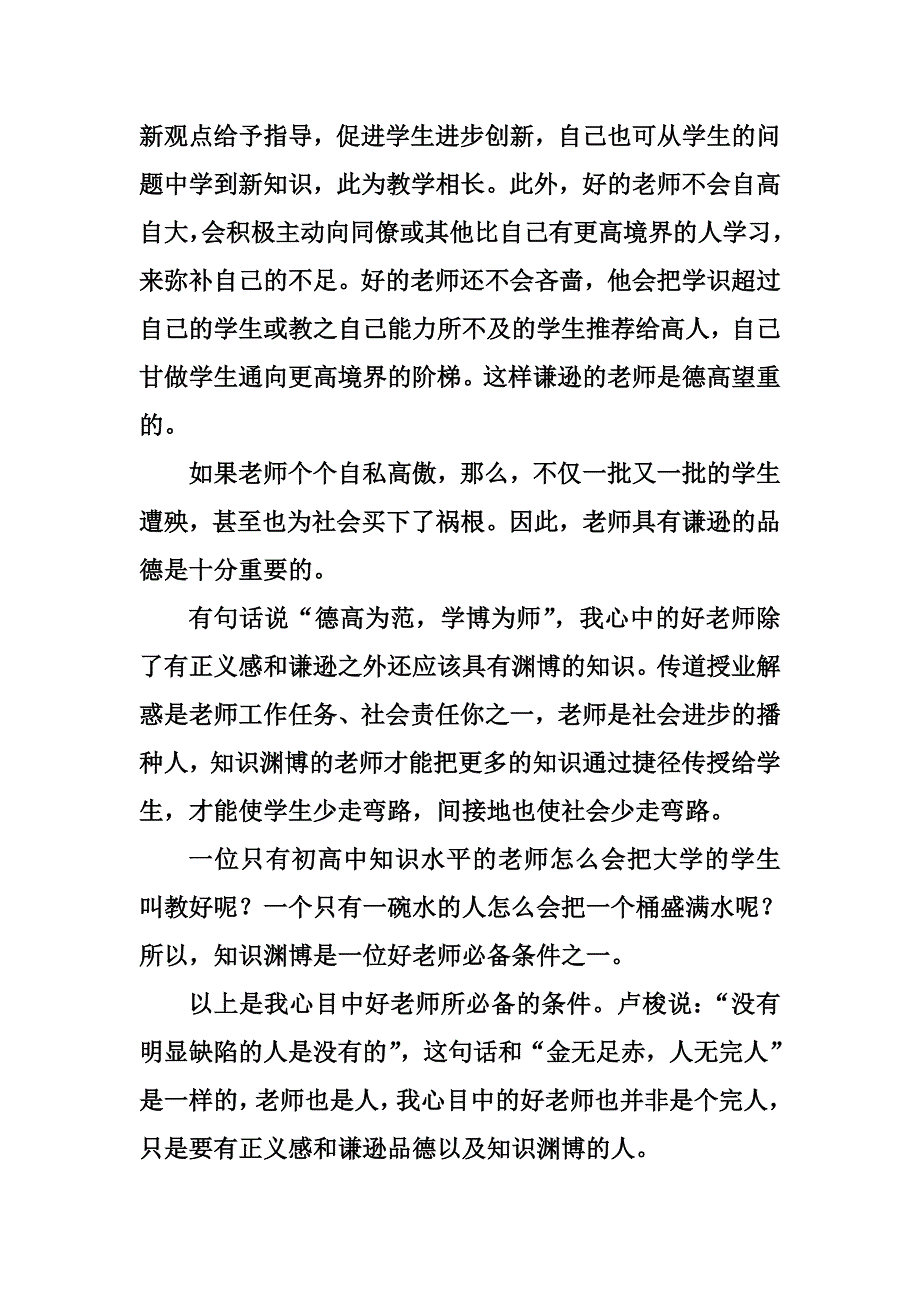 我心中的好老师 (2)_第2页