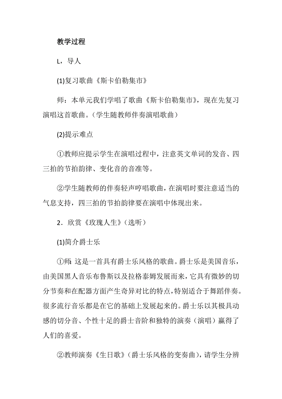 人教版音乐九年级上册第四单元欧美流行乐第三课时.docx_第2页