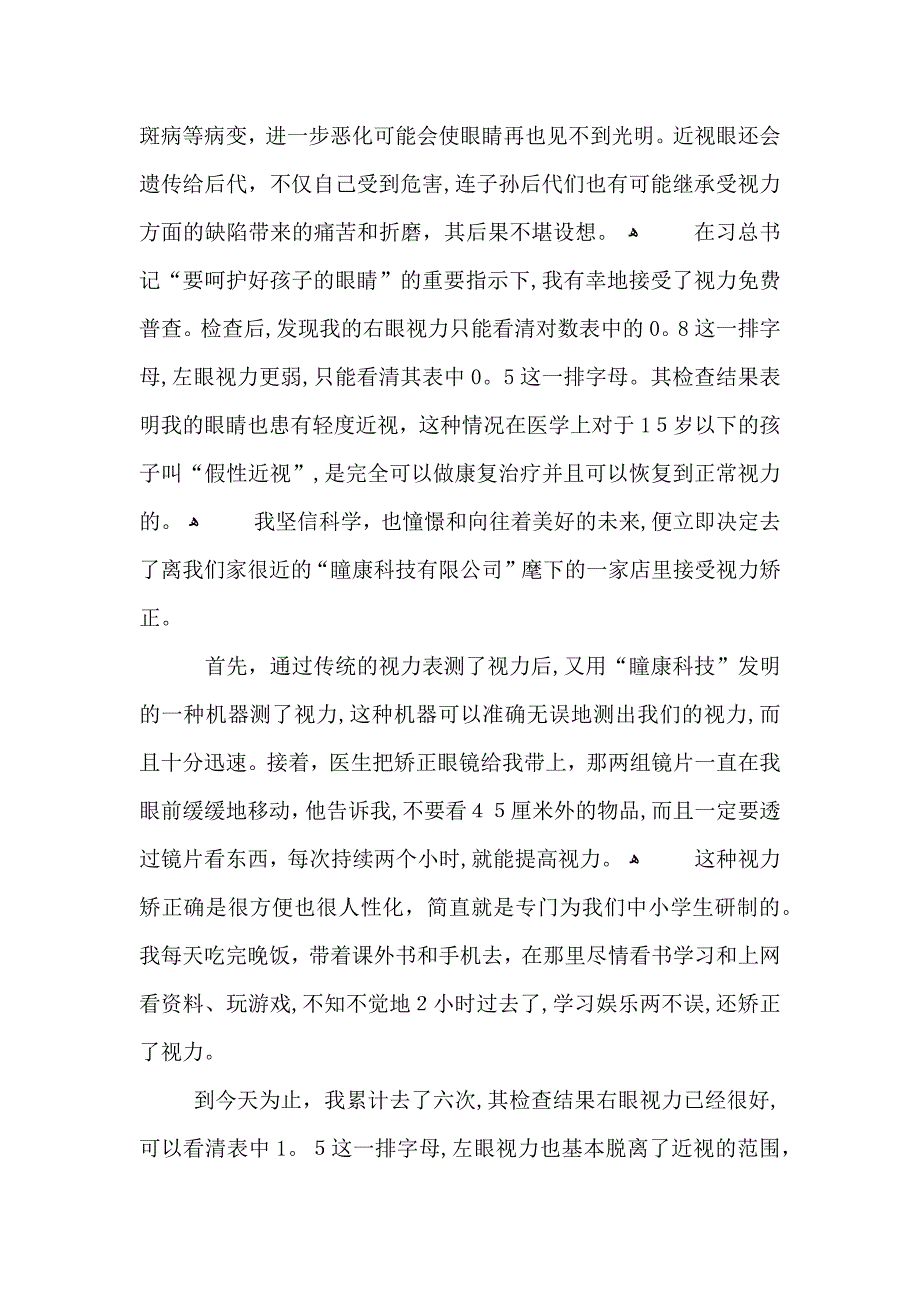 近视防控宣传教育月活动学习心得作文5篇_第3页