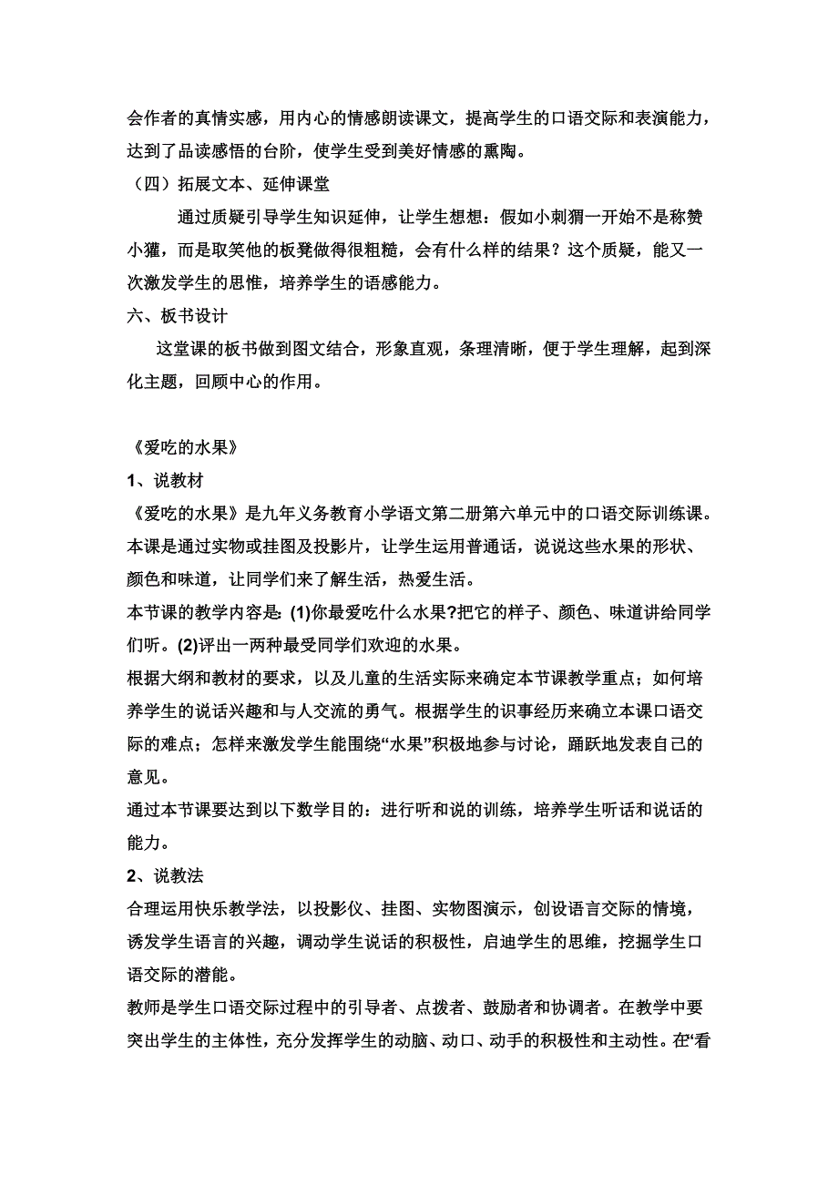 小学语文二年级上册《称赞》说课稿.doc_第3页