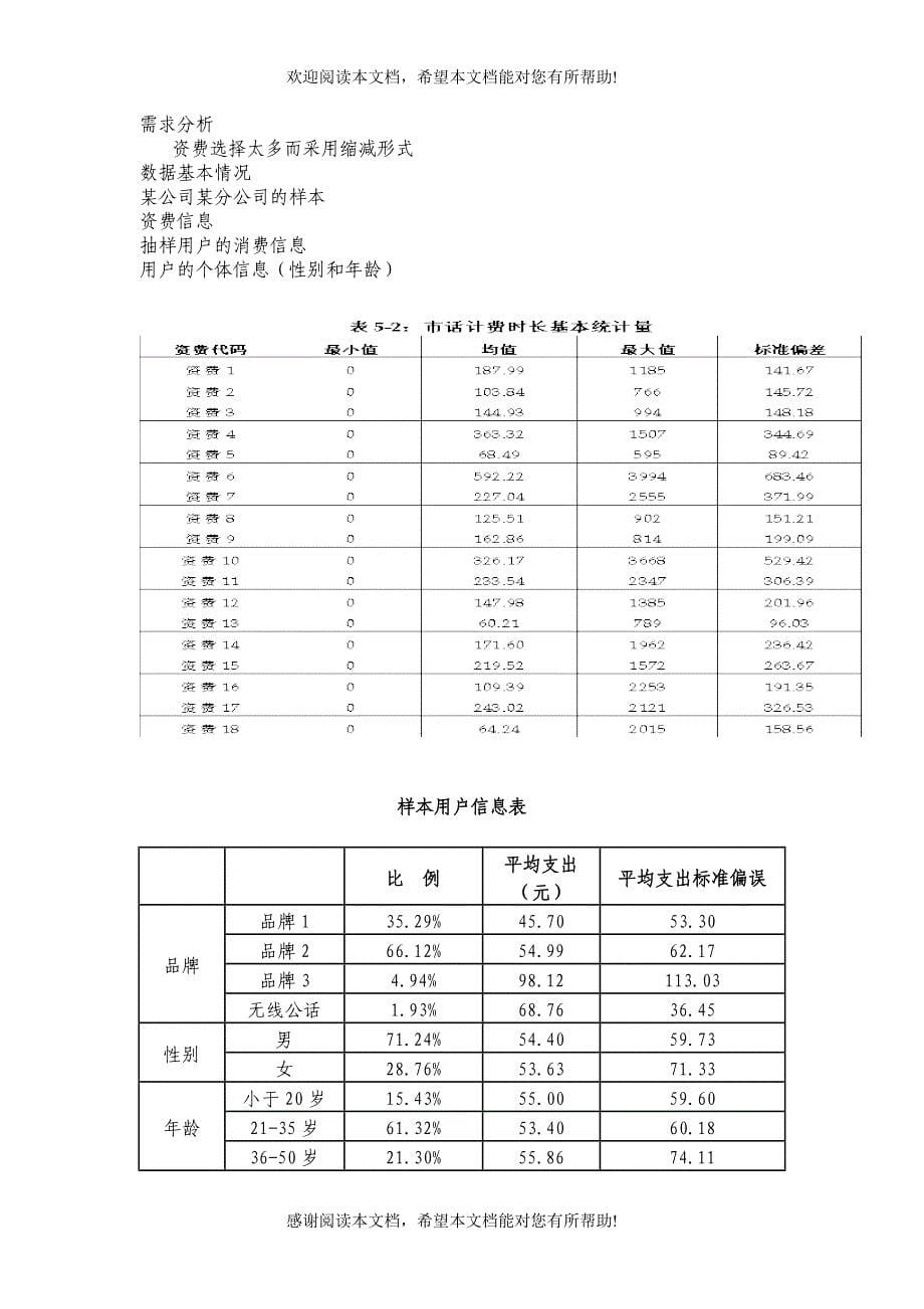 电信资费改革与理论创新_第5页