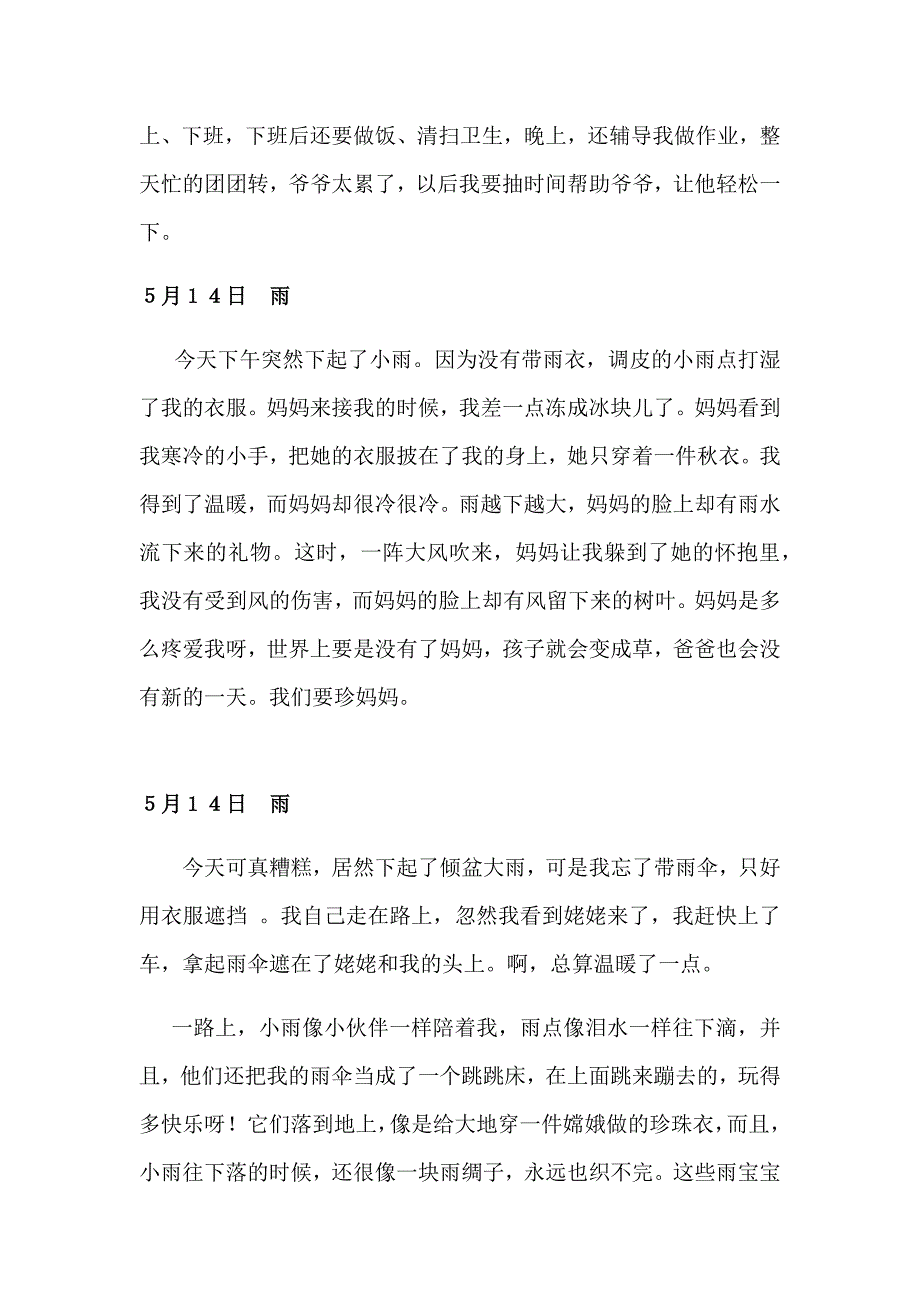 小学生日记入门训练资料(二)_第3页