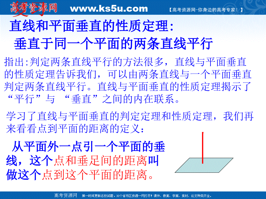 数学：2.3.4平面与平面垂直的性质课件(新人教A版必修2)_第2页