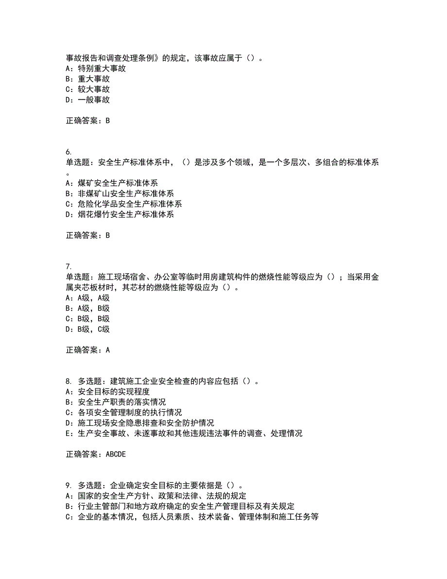 2022年新版河南省安全员B证考试试题题库附答案参考81_第2页