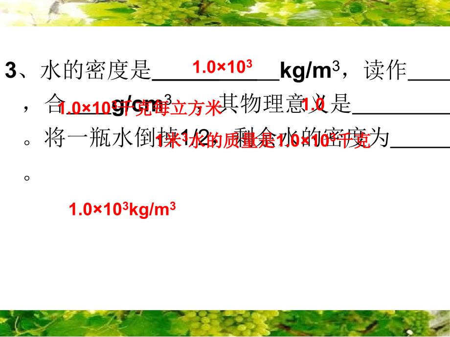 新苏科版八年级物理下册六章.物质的物理属性四密度知识的应用课件9_第3页