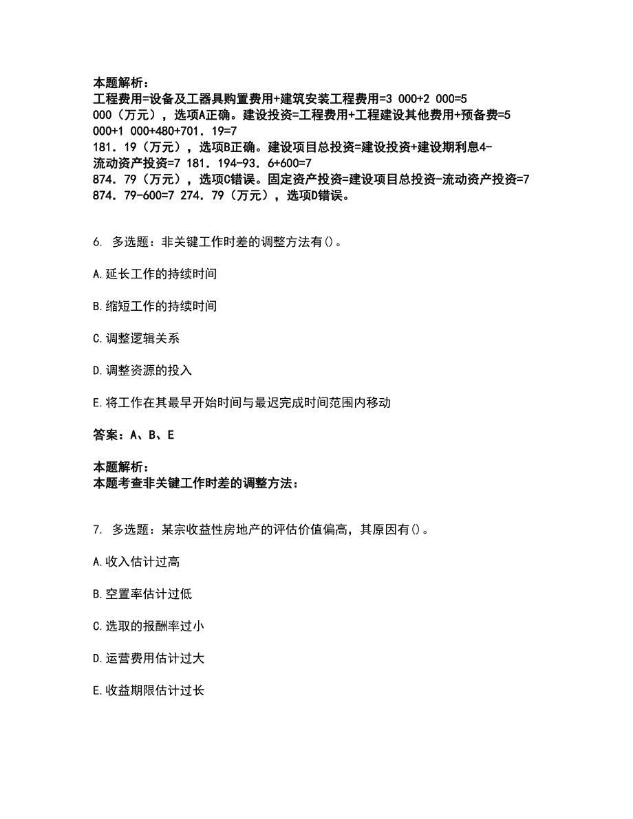 2022中级经济师-中级建筑与房地产经济考试全真模拟卷4（附答案带详解）_第4页