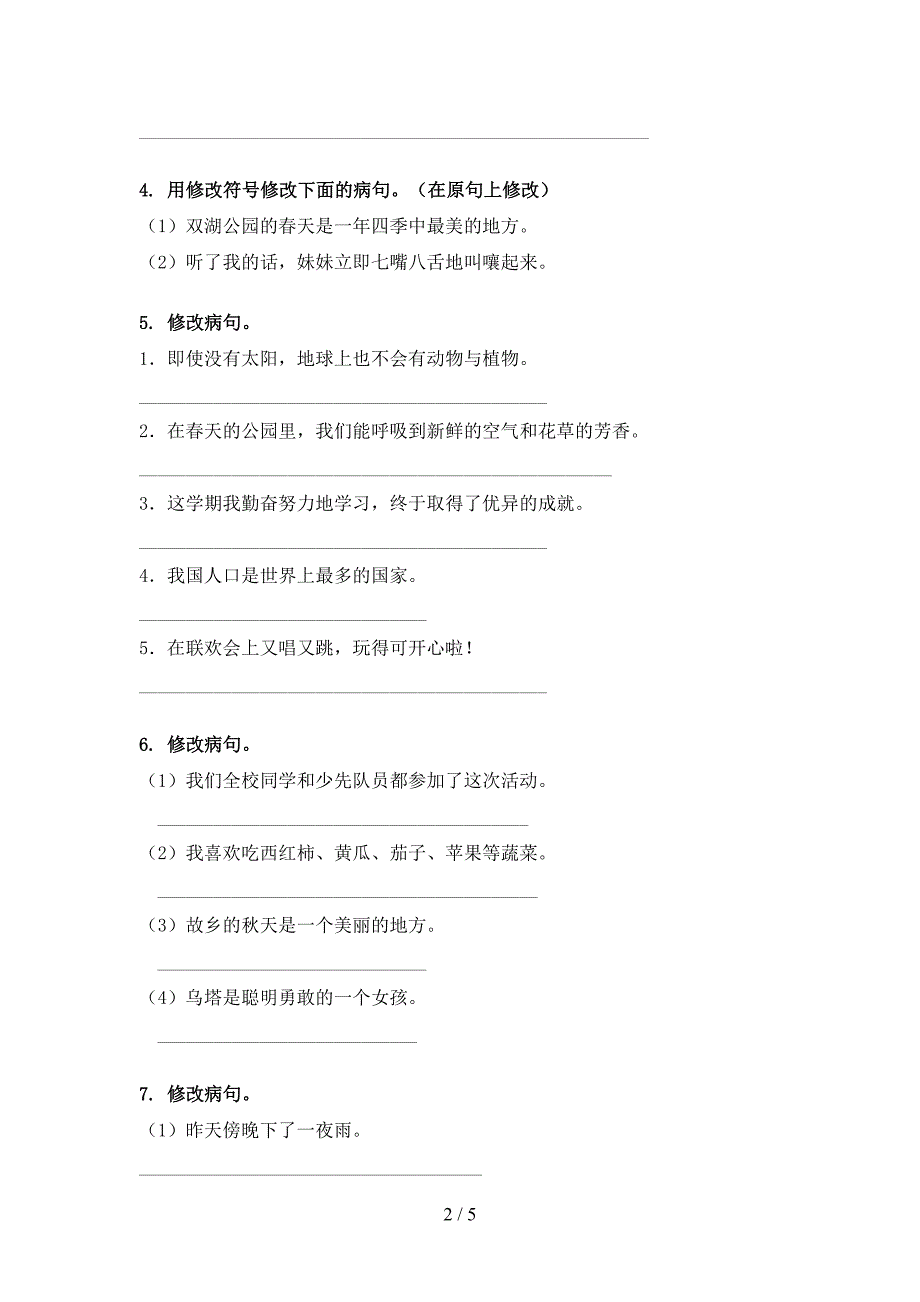 四年级下册语文修改病句考点知识练习_第2页