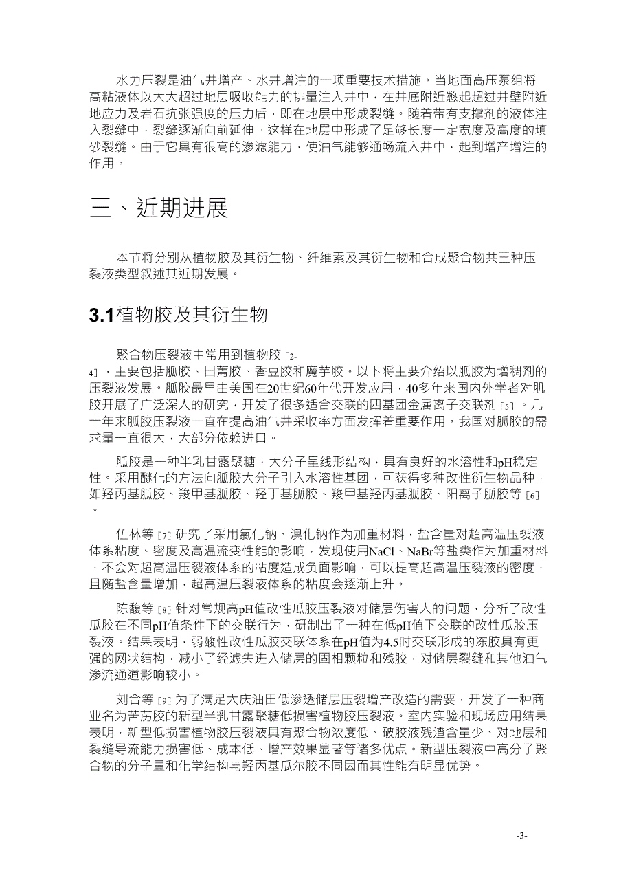 油田化学(关于羧甲基胍胶压裂液)报告_第3页